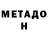 Метадон methadone Tamara Tokarchuk
