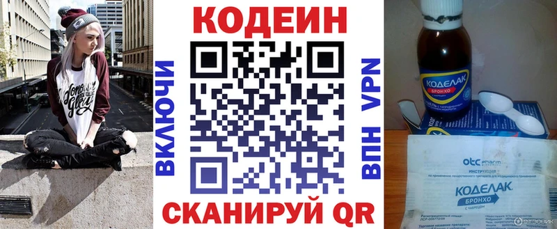 Кодеин напиток Lean (лин)  Заполярный 